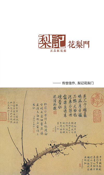 新典花梨門